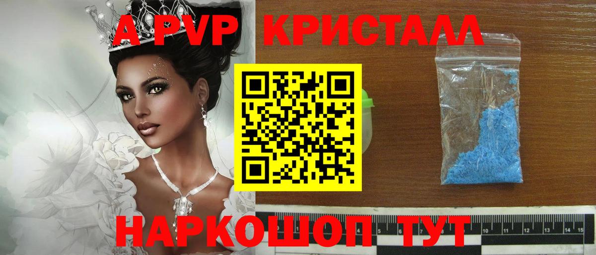 Иваново  где купить наркотик  A-PVP Соль  Вход с VPN  А ПВП СК 