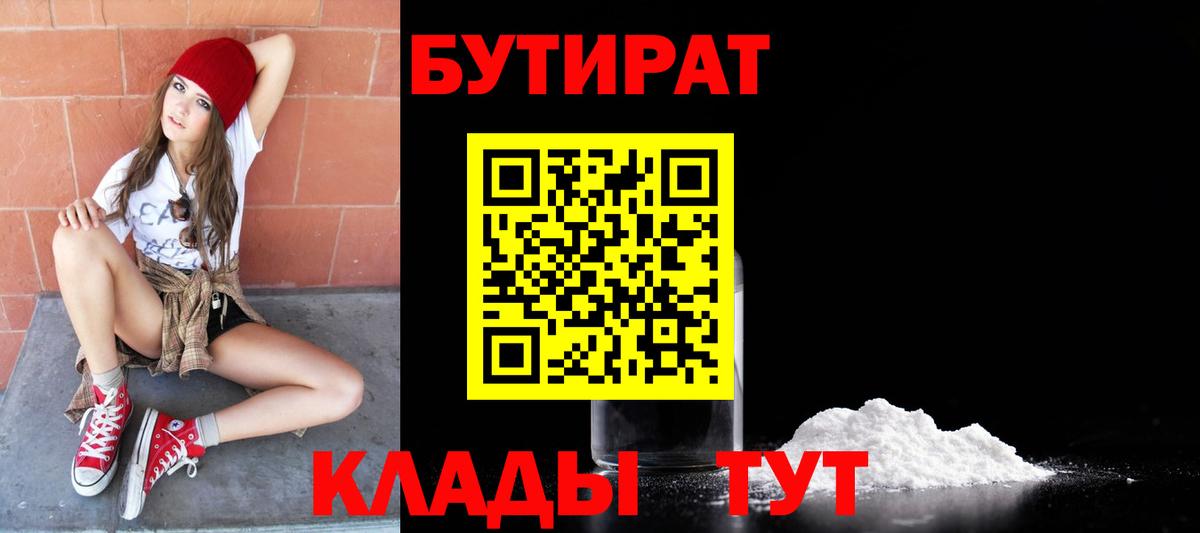 Иваново  Бутират 99%  Вход с VPN 