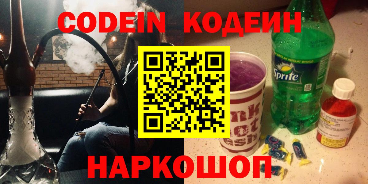 Кодеин Purple Drank  Иваново  Кодеин напиток Lean (лин) 