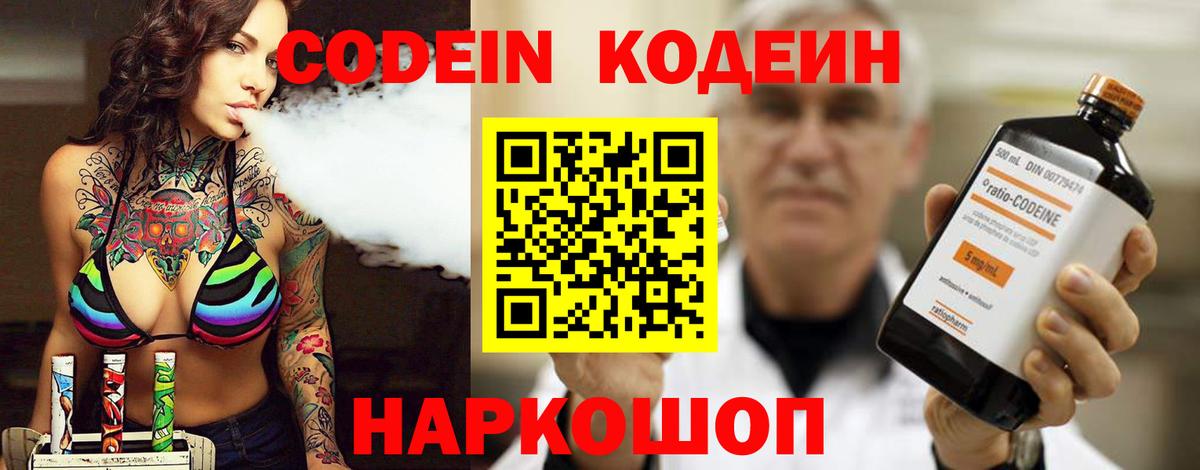 Кодеиновый сироп Lean напиток Lean (лин)  Codein напиток Lean (лин)  Вход с VPN  Иваново 