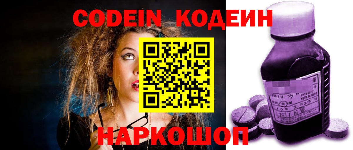 Кодеин напиток Lean (лин) Иваново