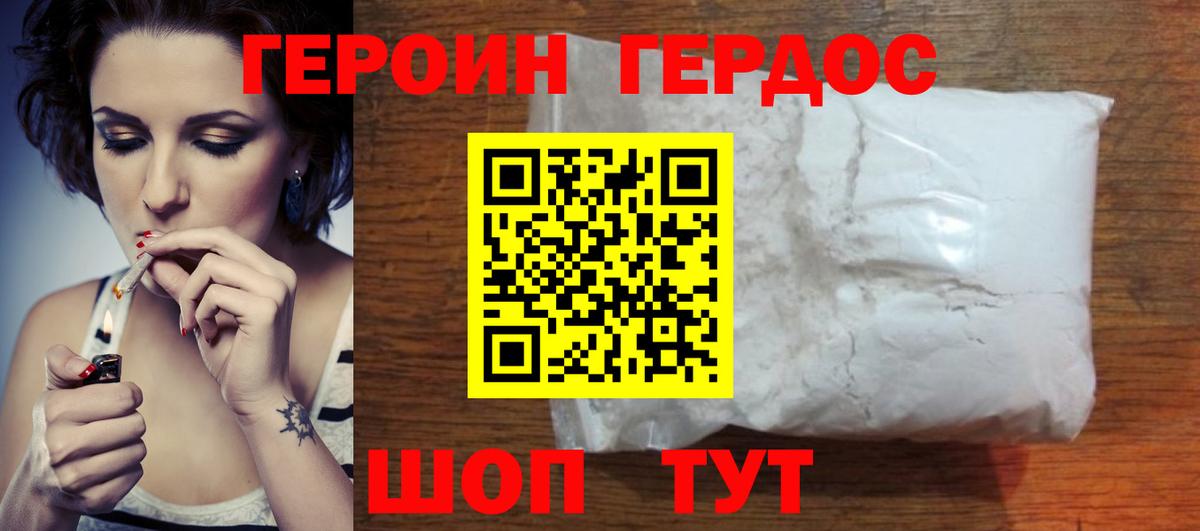 Иваново  Героин хмурый  Вход с VPN 