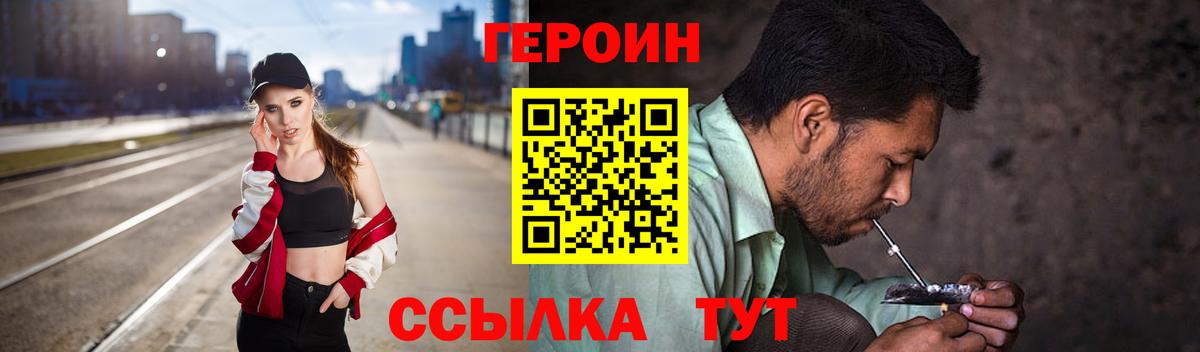 ГЕРОИН белый  Иваново 