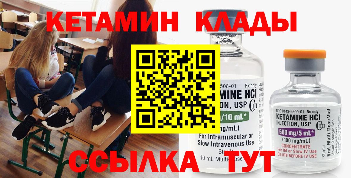 Иваново  КЕТАМИН ketamine  Вход с VPN 
