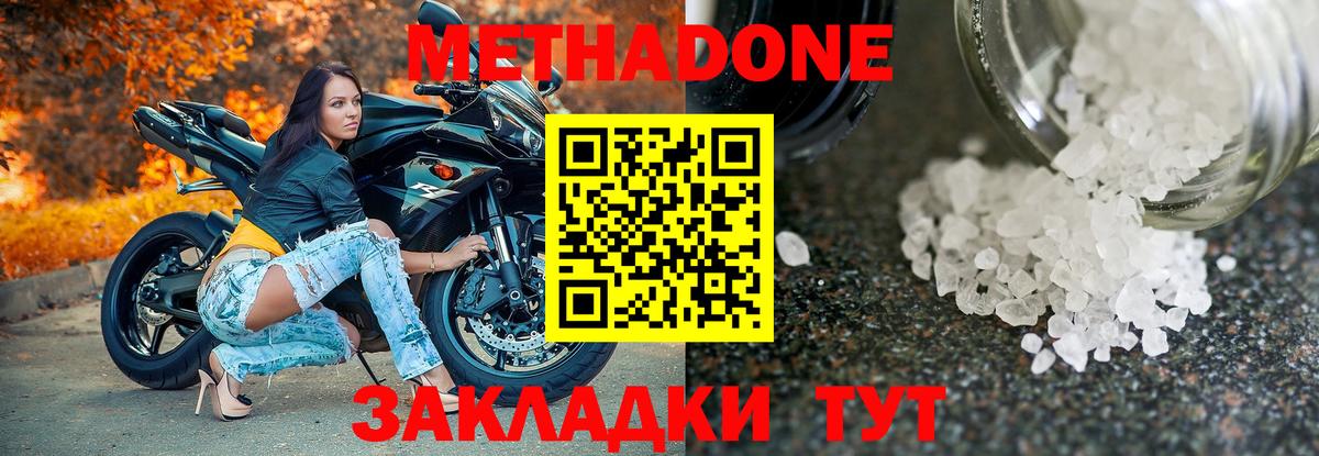 Метадон мёд Иваново