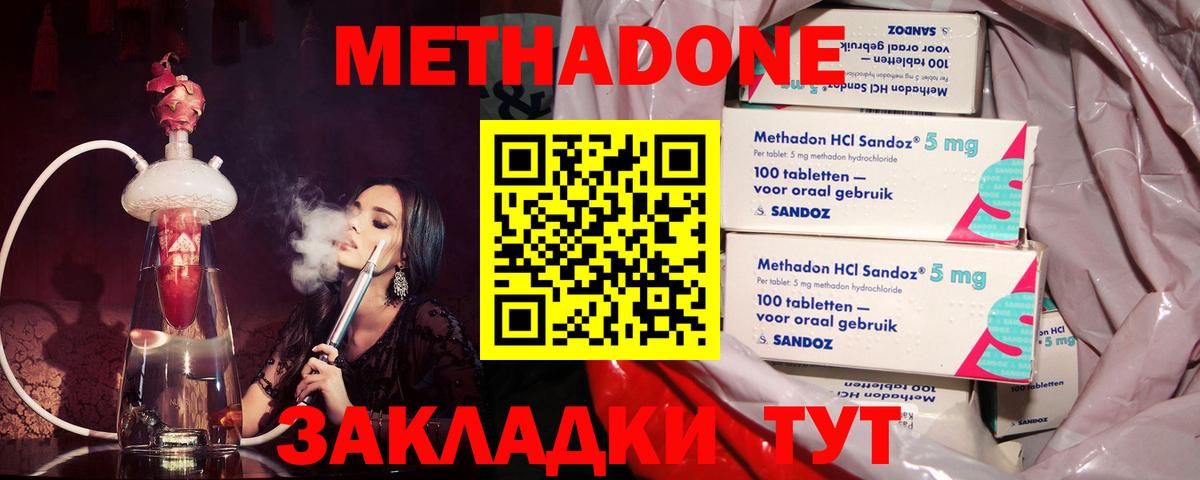 Иваново  Метадон мёд  МЕТАДОН methadone  Вход с VPN 
