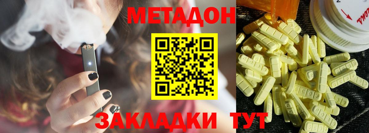Метадон methadone Иваново