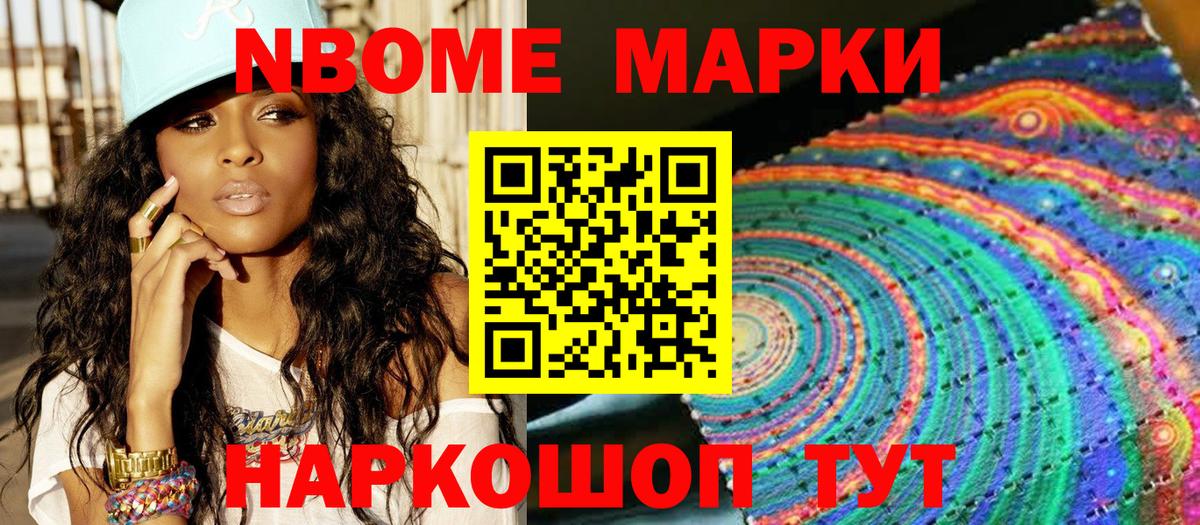 Марки N-bome  Марки N-bome 1500мкг  Иваново  Вход с VPN  Марки N-bome 1500мкг 